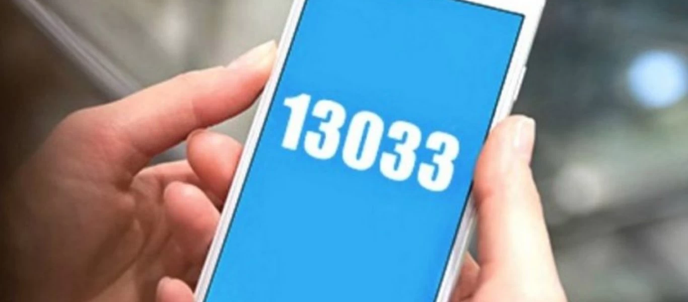 Οι χρήστες του Twitter «πανηγυρίζουν» την κατάργηση των SMS - «Θα βγαίνω, θα πίνω και λόγο δε θα δίνω στο 13033»